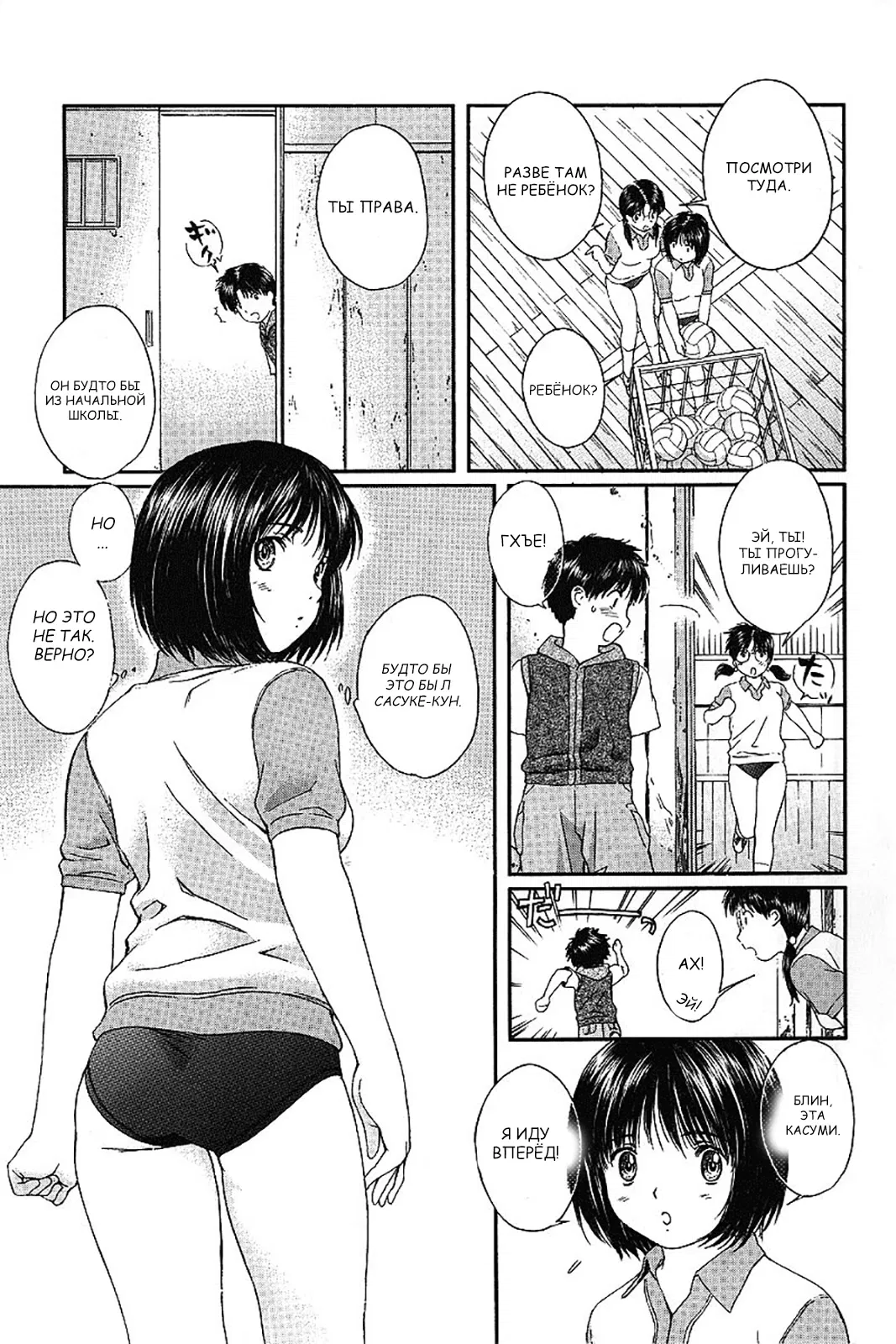 Манга Моя жена – школьница - Глава 31 Страница 2