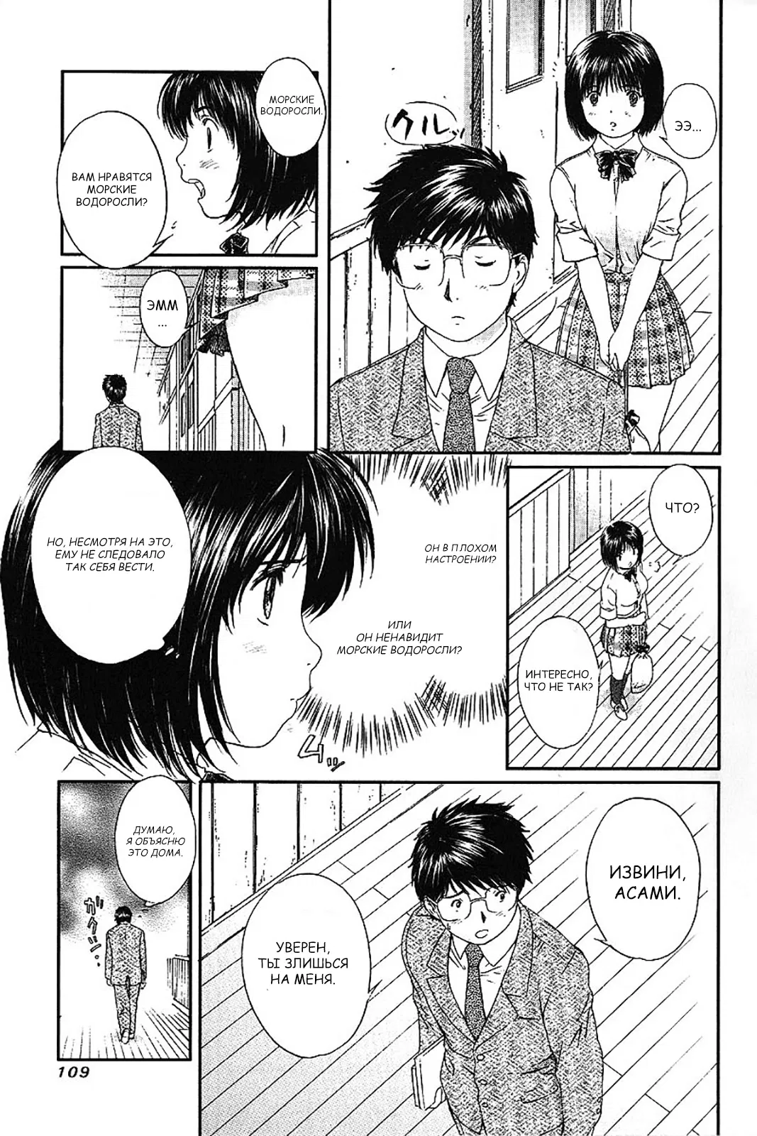 Манга Моя жена – школьница - Глава 31 Страница 6