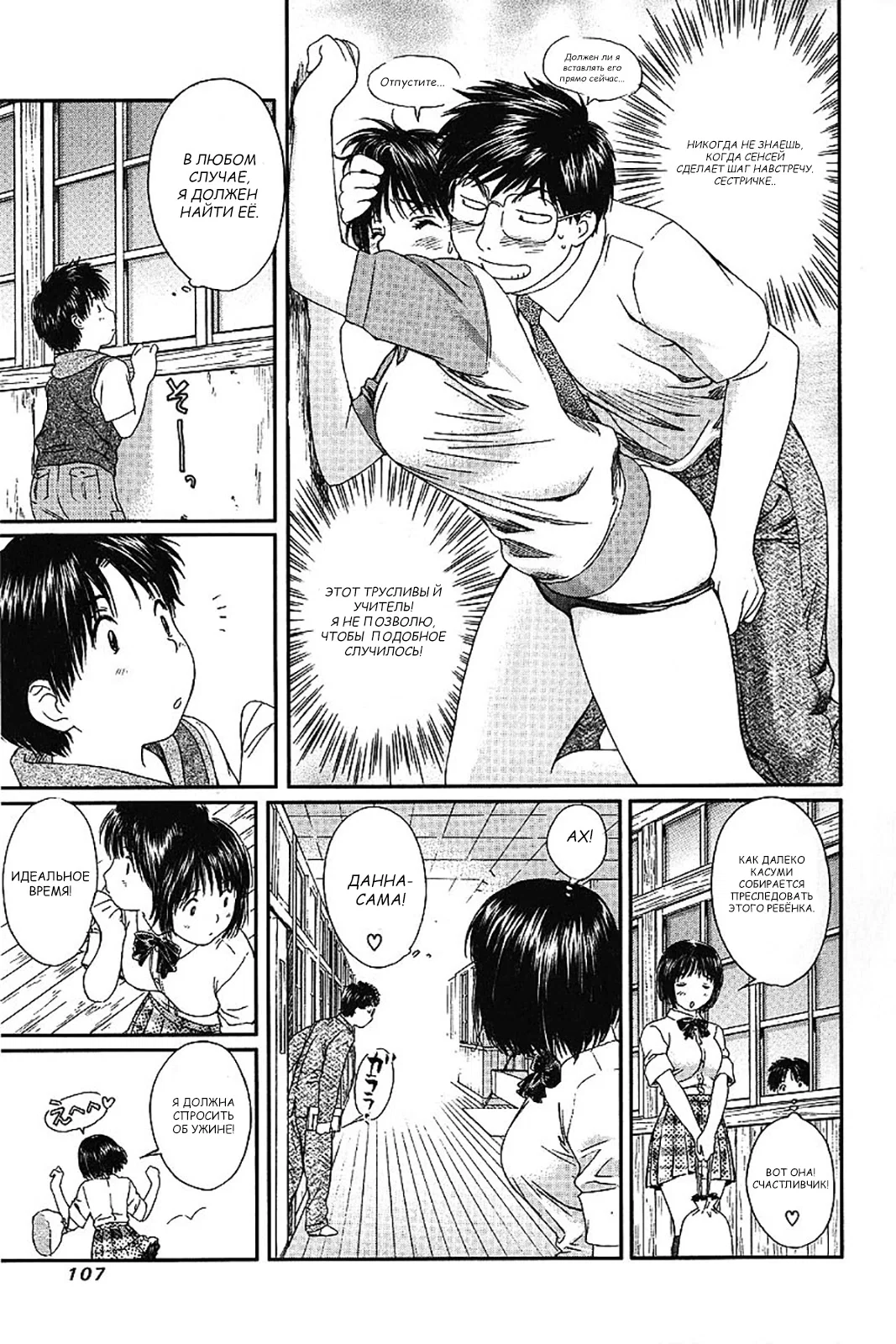 Манга Моя жена – школьница - Глава 31 Страница 4