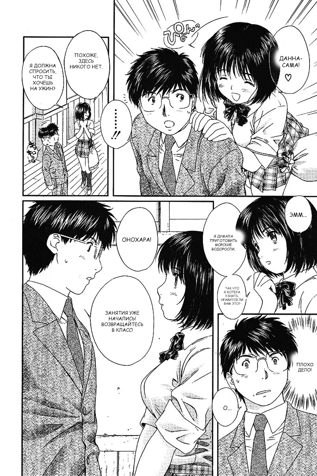 Манга Моя жена – школьница - Глава 31 Страница 5