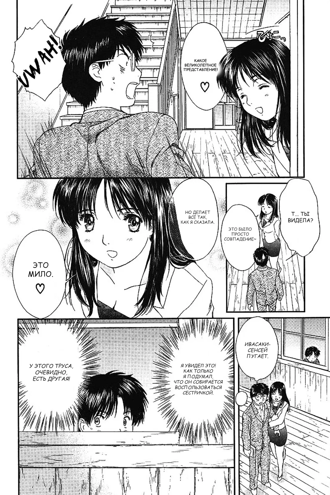 Манга Моя жена – школьница - Глава 31 Страница 7