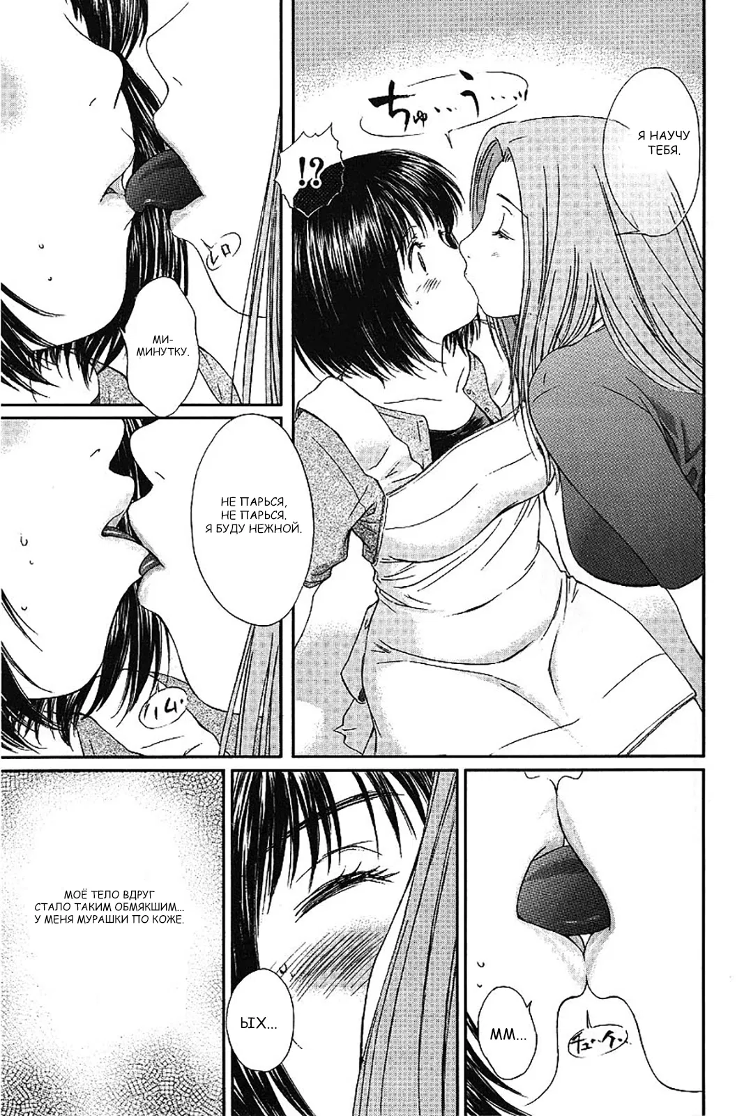 Манга Моя жена – школьница - Глава 30 Страница 5