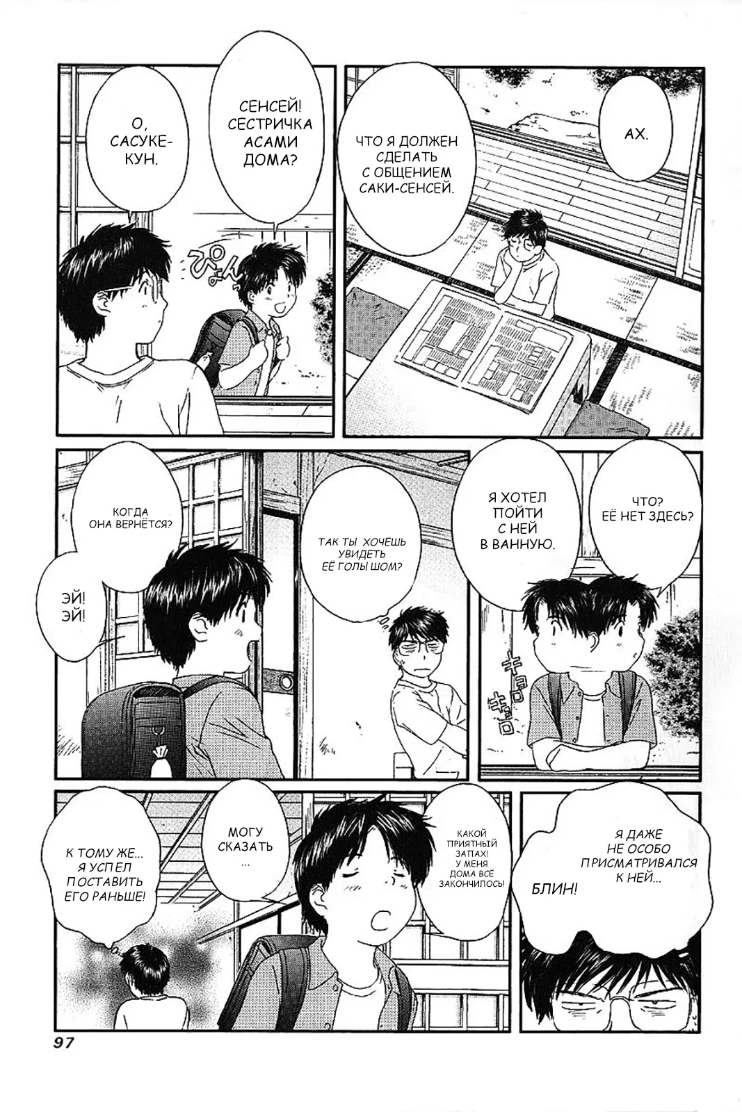 Манга Моя жена – школьница - Глава 30 Страница 3