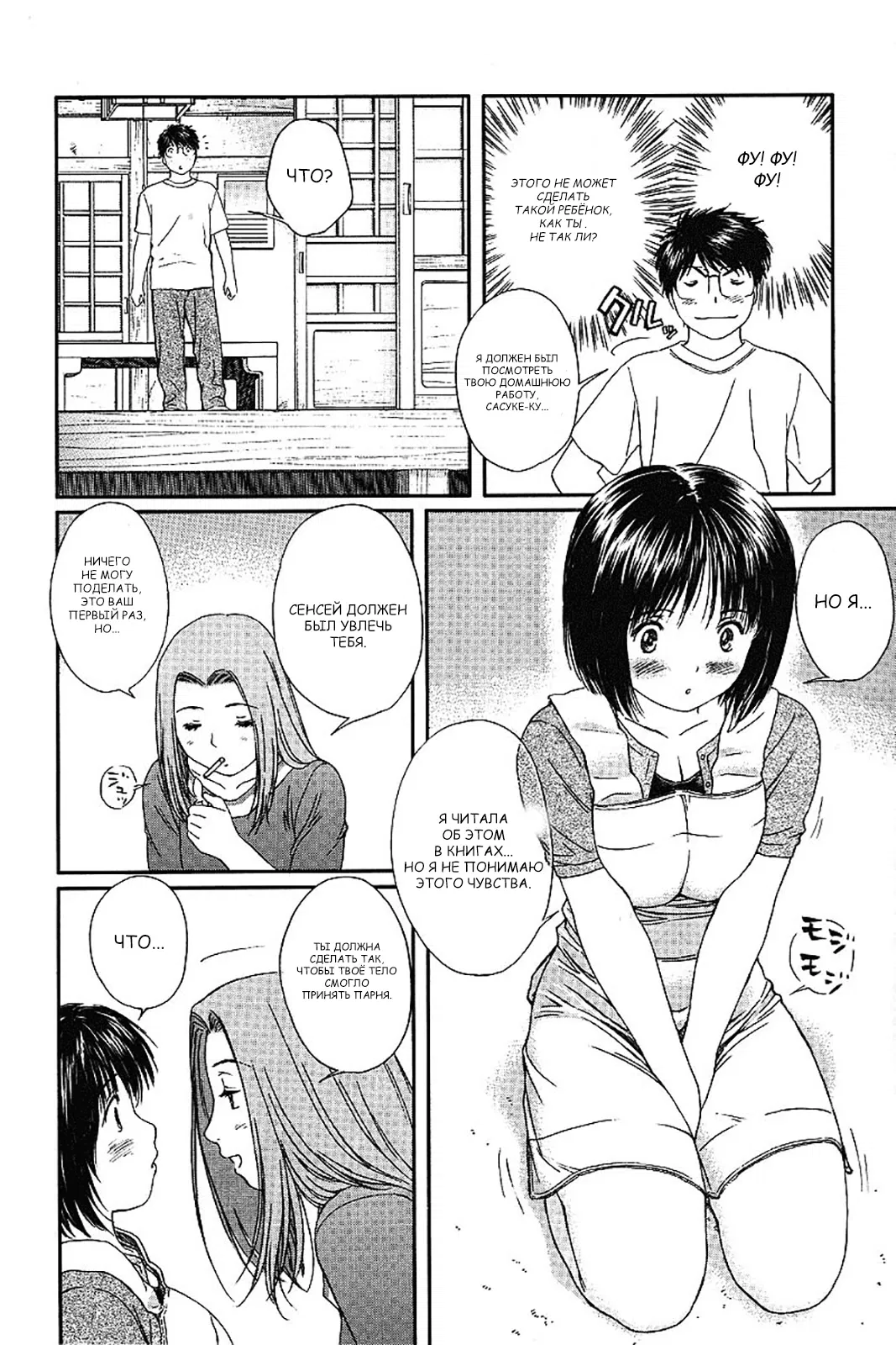 Манга Моя жена – школьница - Глава 30 Страница 4