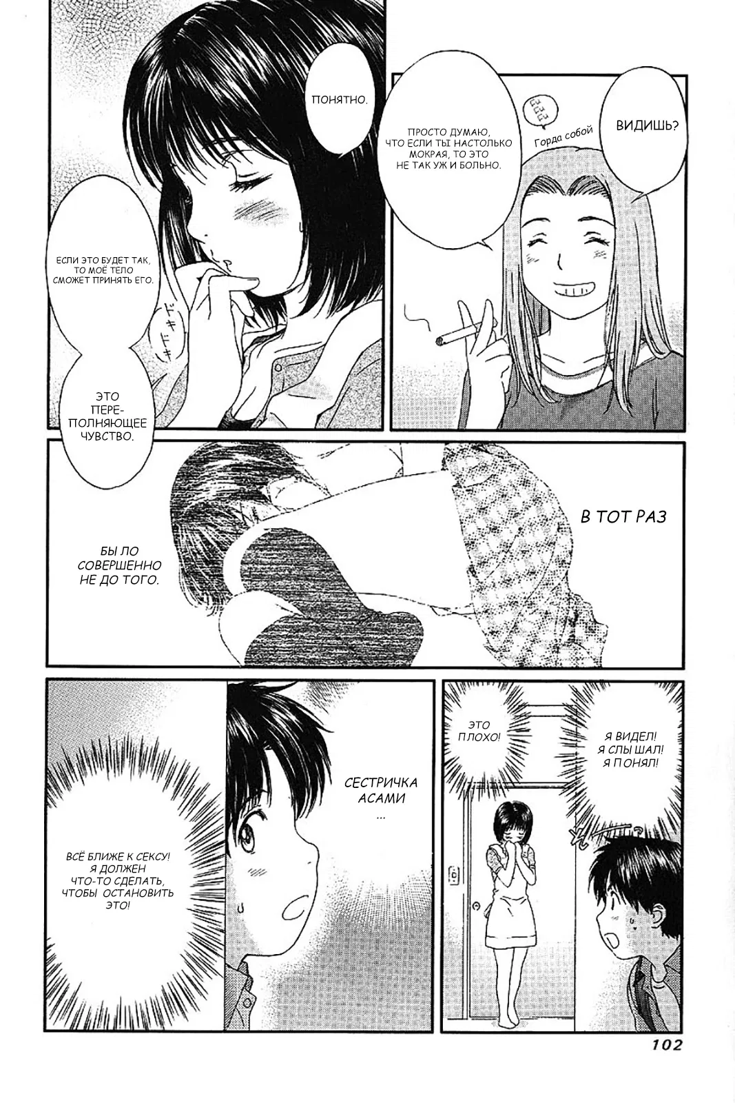 Манга Моя жена – школьница - Глава 30 Страница 8