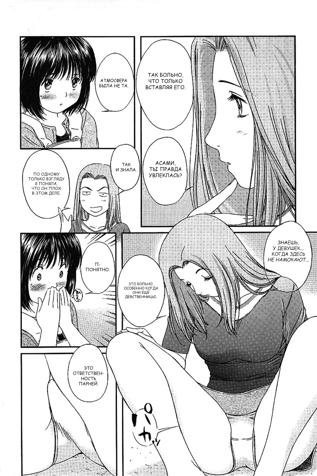 Манга Моя жена – школьница - Глава 30 Страница 2