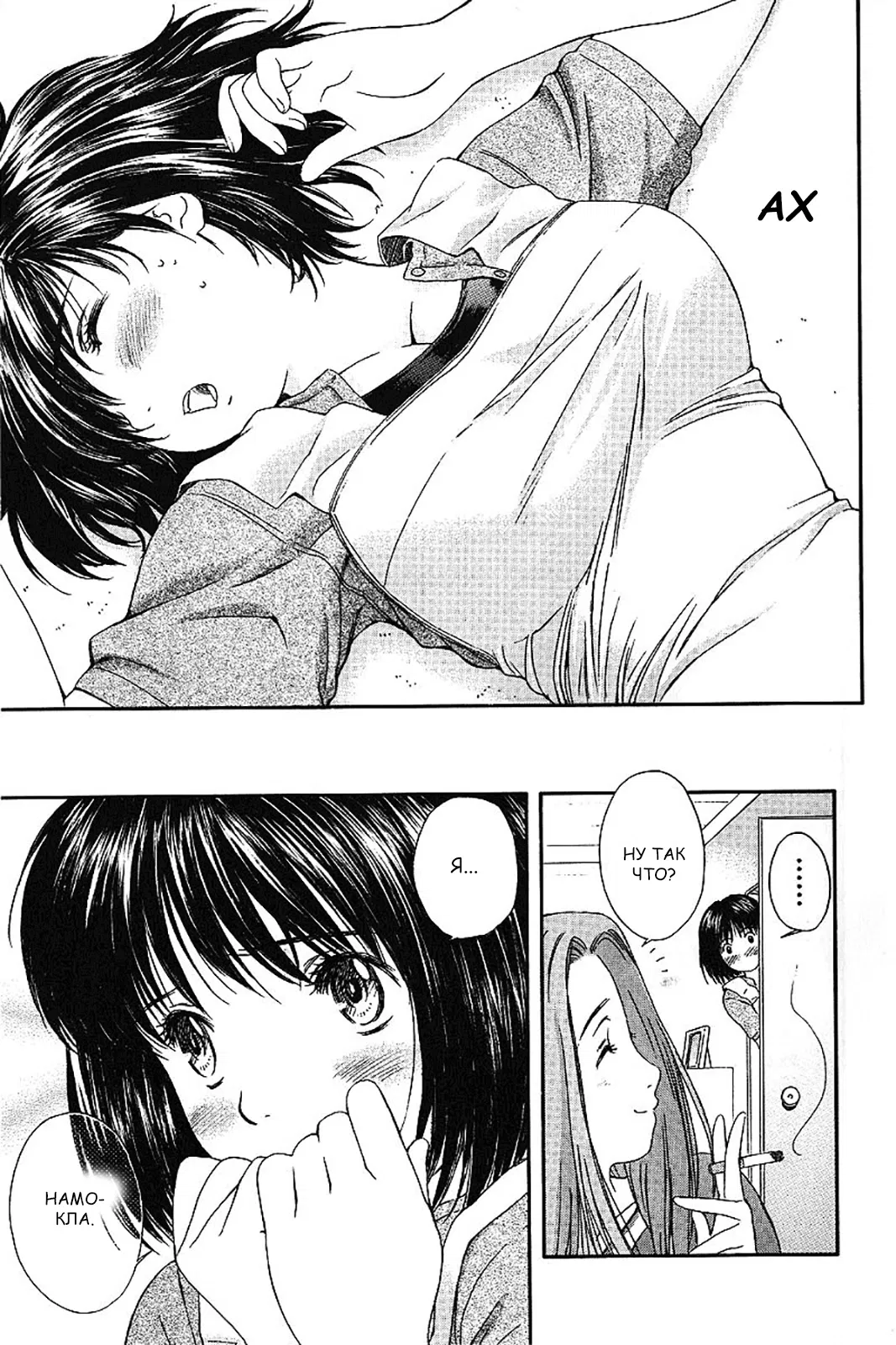 Манга Моя жена – школьница - Глава 30 Страница 7