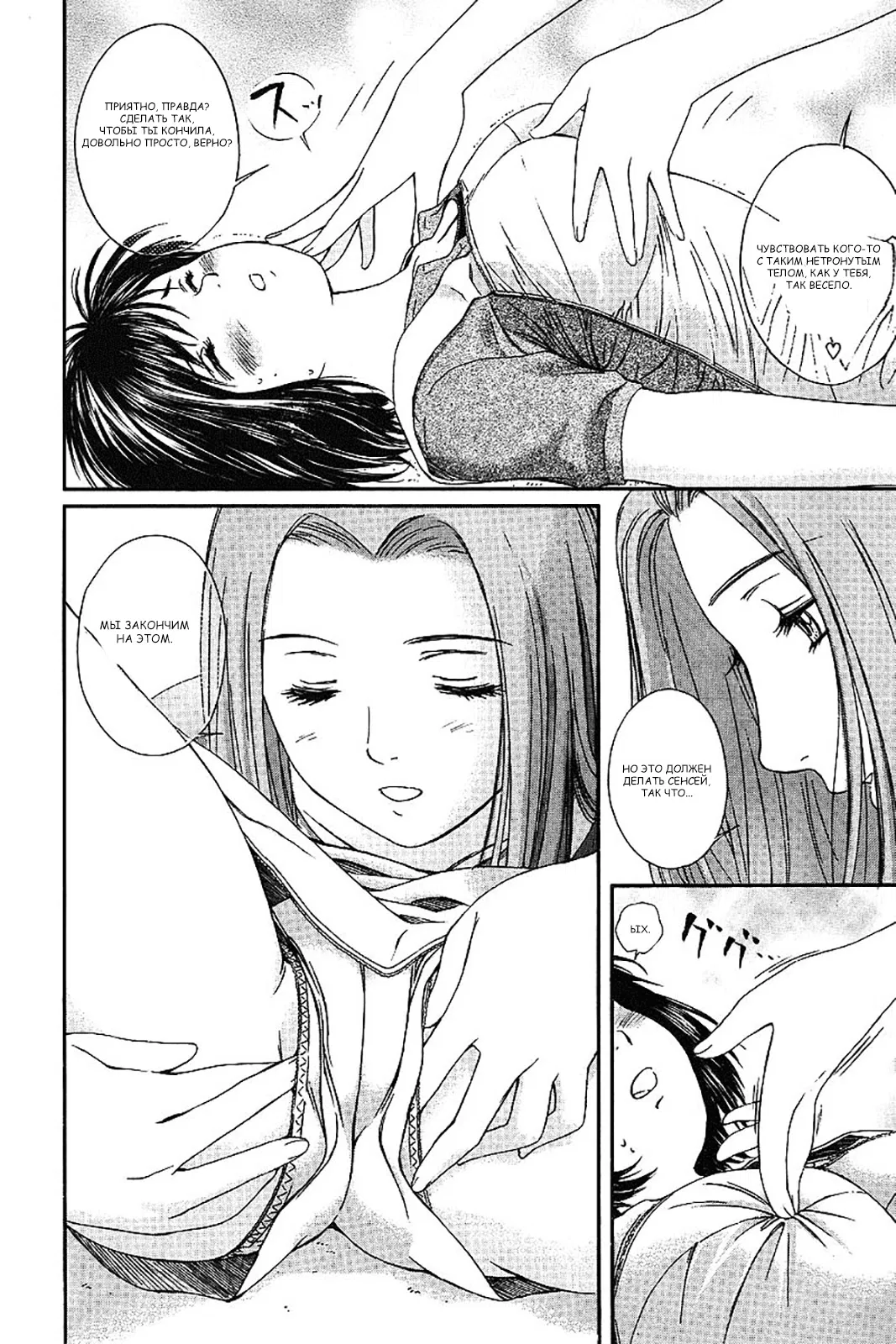 Манга Моя жена – школьница - Глава 30 Страница 6