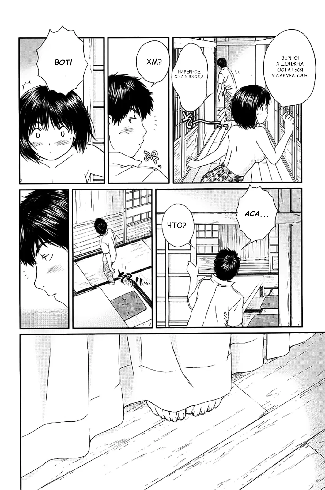 Манга Моя жена – школьница - Глава 28 Страница 6