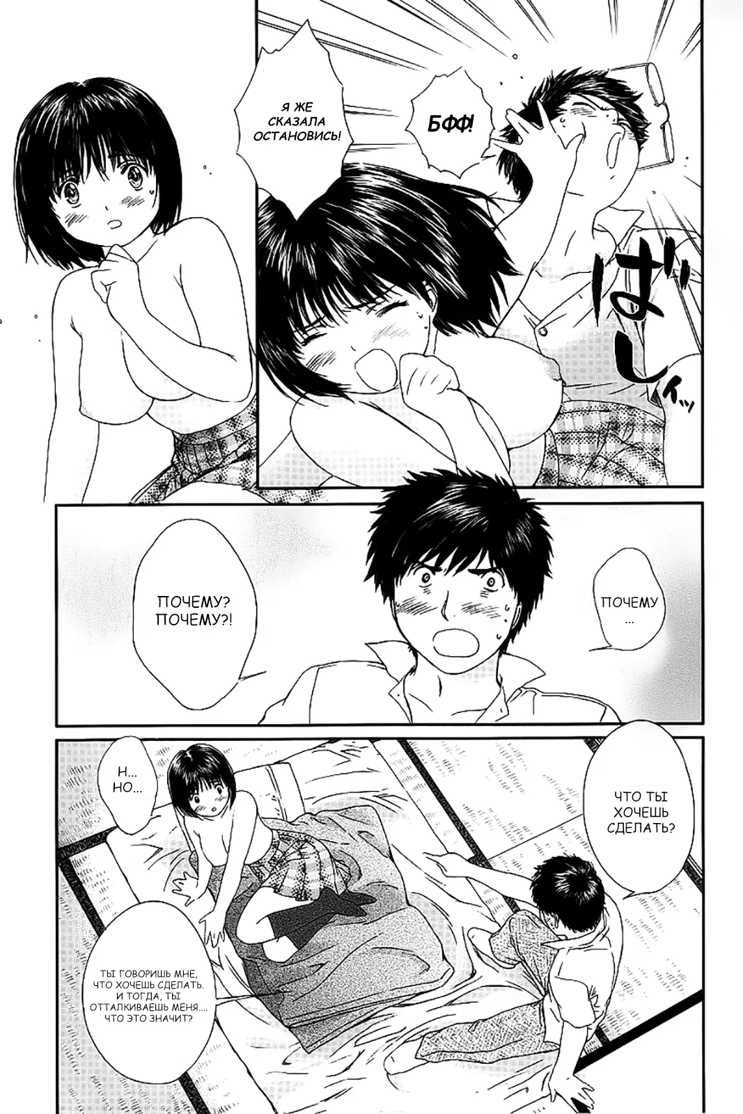 Манга Моя жена – школьница - Глава 28 Страница 3