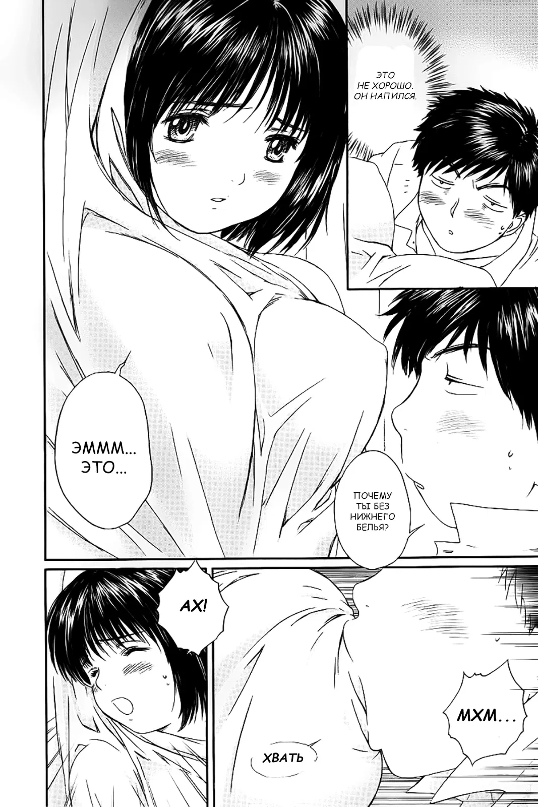 Манга Моя жена – школьница - Глава 28 Страница 8