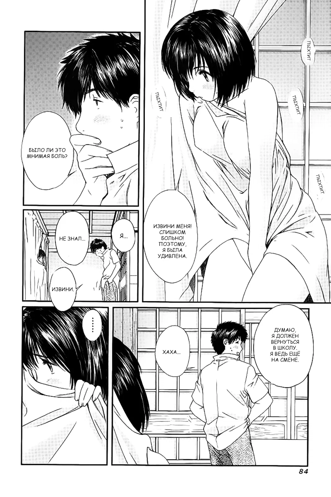 Манга Моя жена – школьница - Глава 28 Страница 12