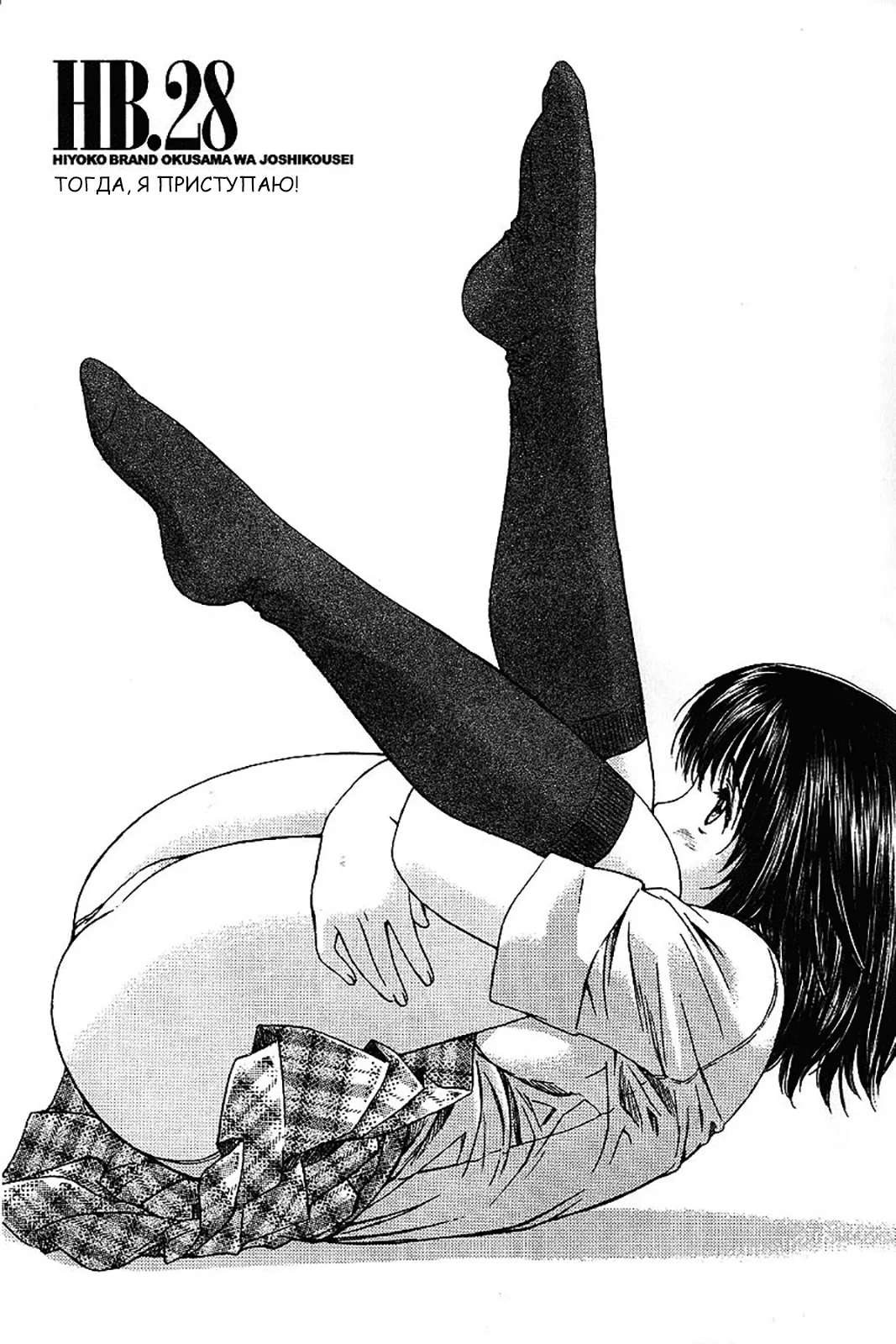 Манга Моя жена – школьница - Глава 28 Страница 1