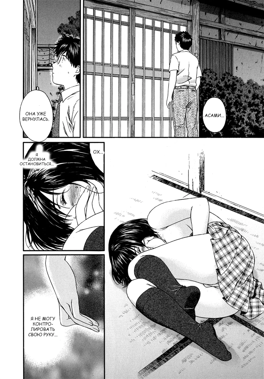 Манга Моя жена – школьница - Глава 27 Страница 2