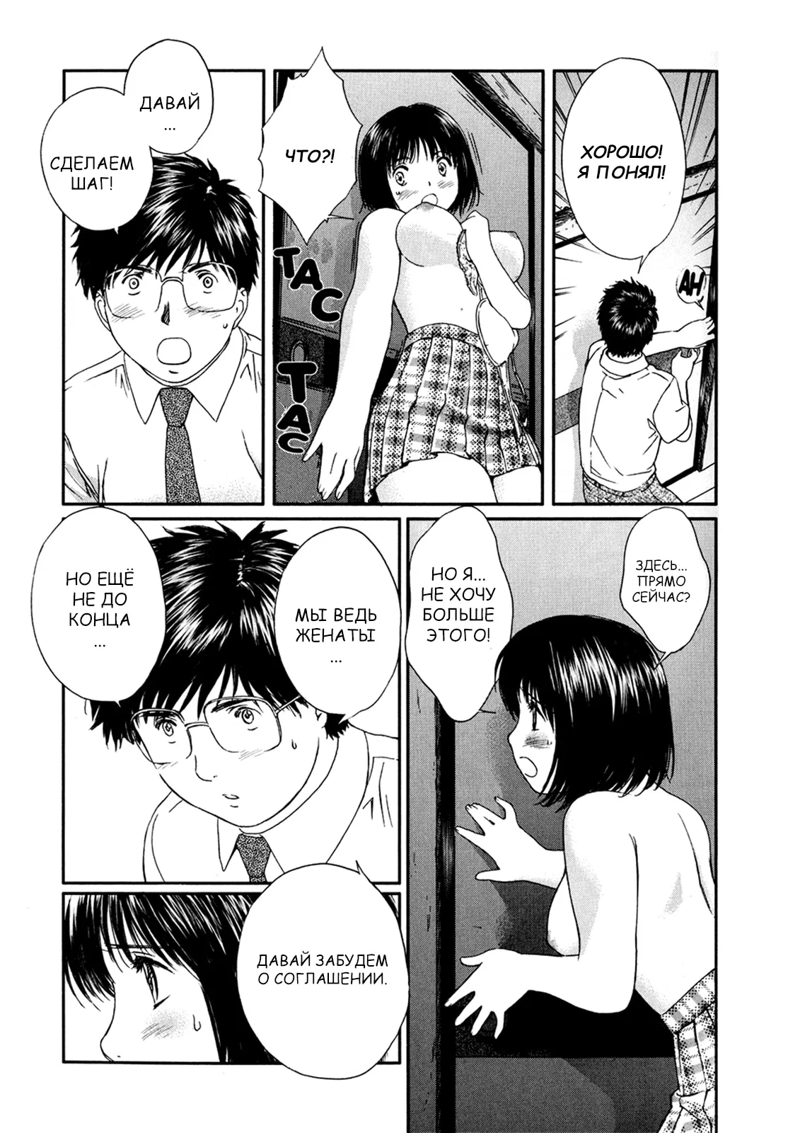 Манга Моя жена – школьница - Глава 27 Страница 9