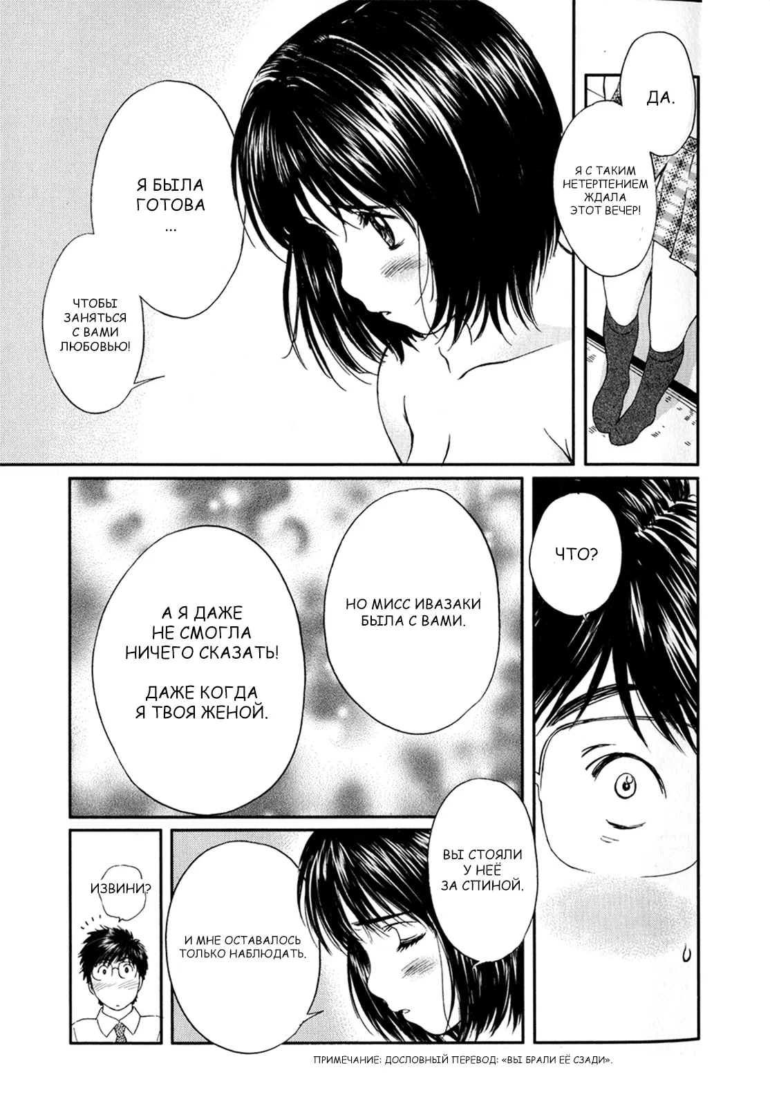 Манга Моя жена – школьница - Глава 27 Страница 7