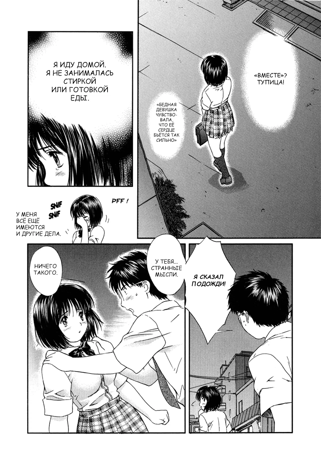 Манга Моя жена – школьница - Глава 26 Страница 4