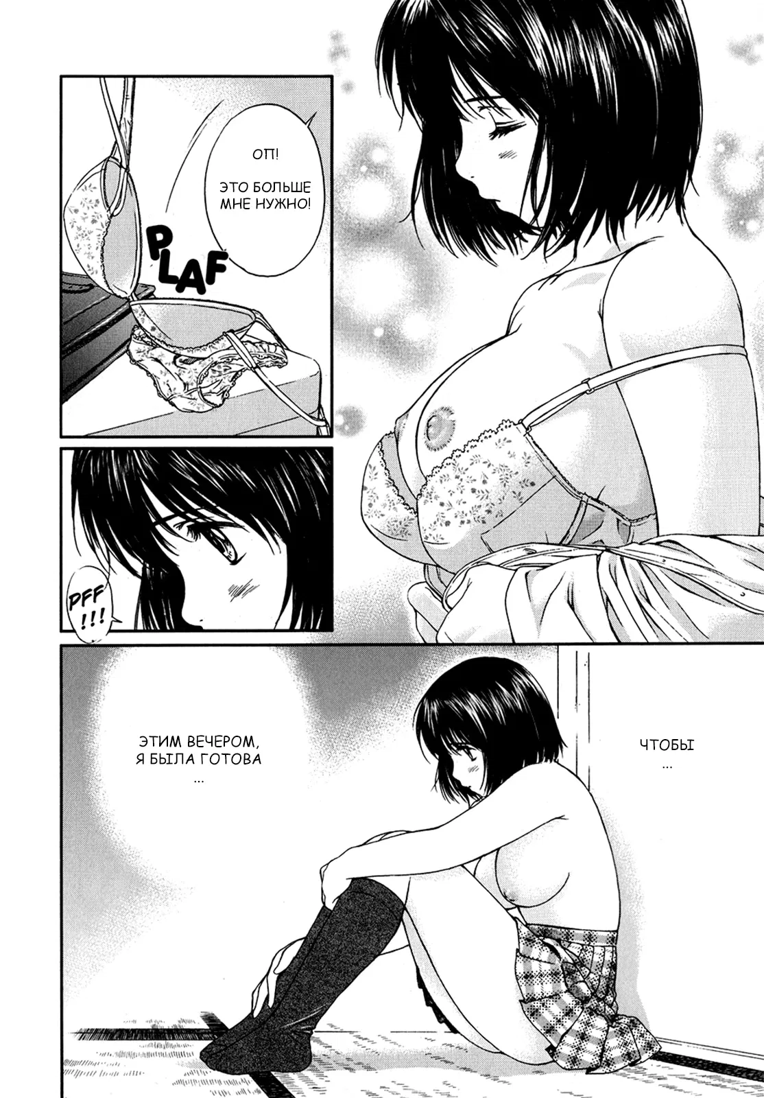 Манга Моя жена – школьница - Глава 26 Страница 10