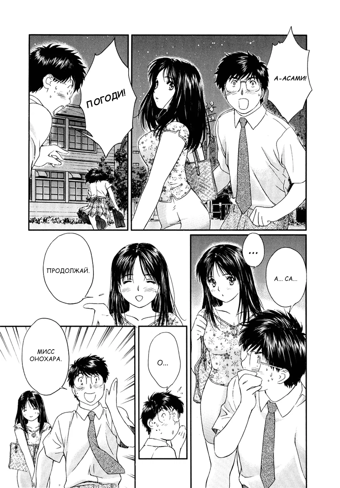 Манга Моя жена – школьница - Глава 26 Страница 3
