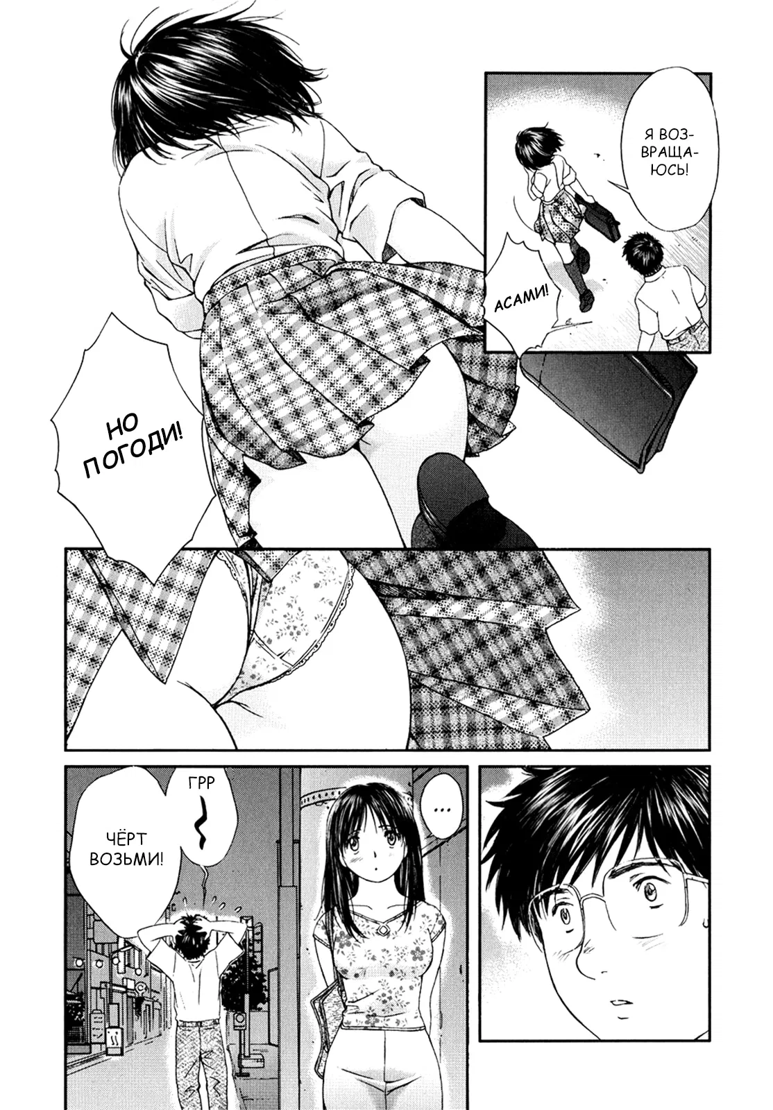 Манга Моя жена – школьница - Глава 26 Страница 6