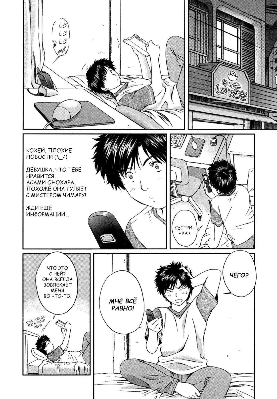 Манга Моя жена – школьница - Глава 26 Страница 8