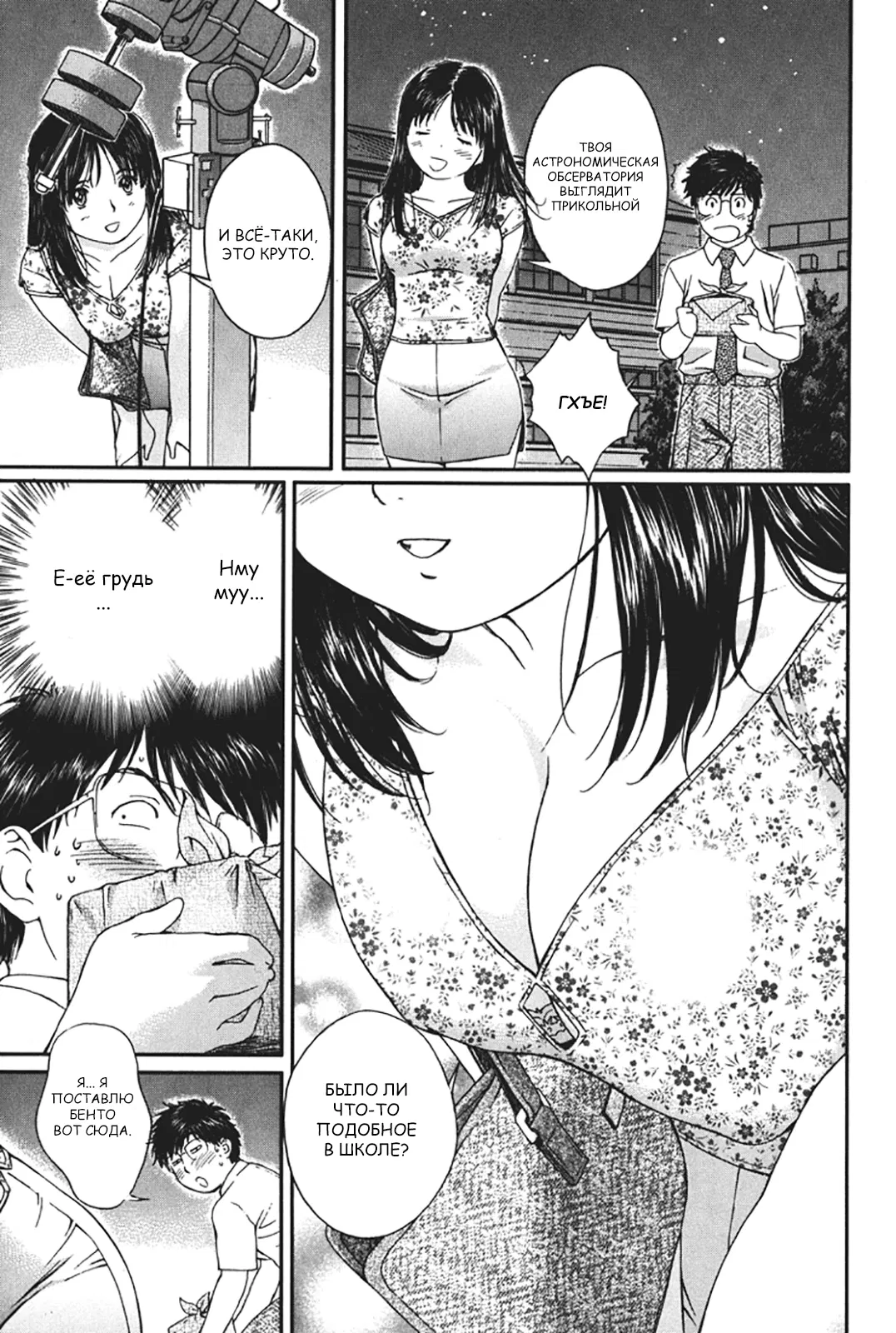Манга Моя жена – школьница - Глава 25 Страница 9