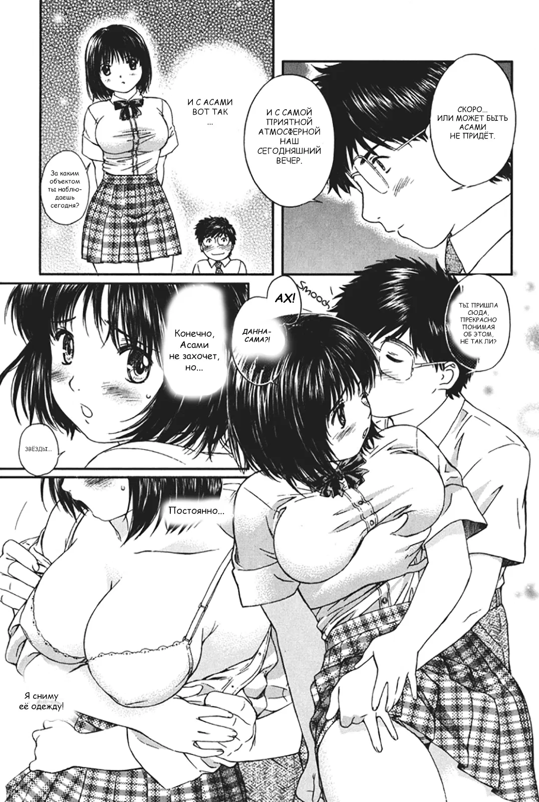 Манга Моя жена – школьница - Глава 25 Страница 5