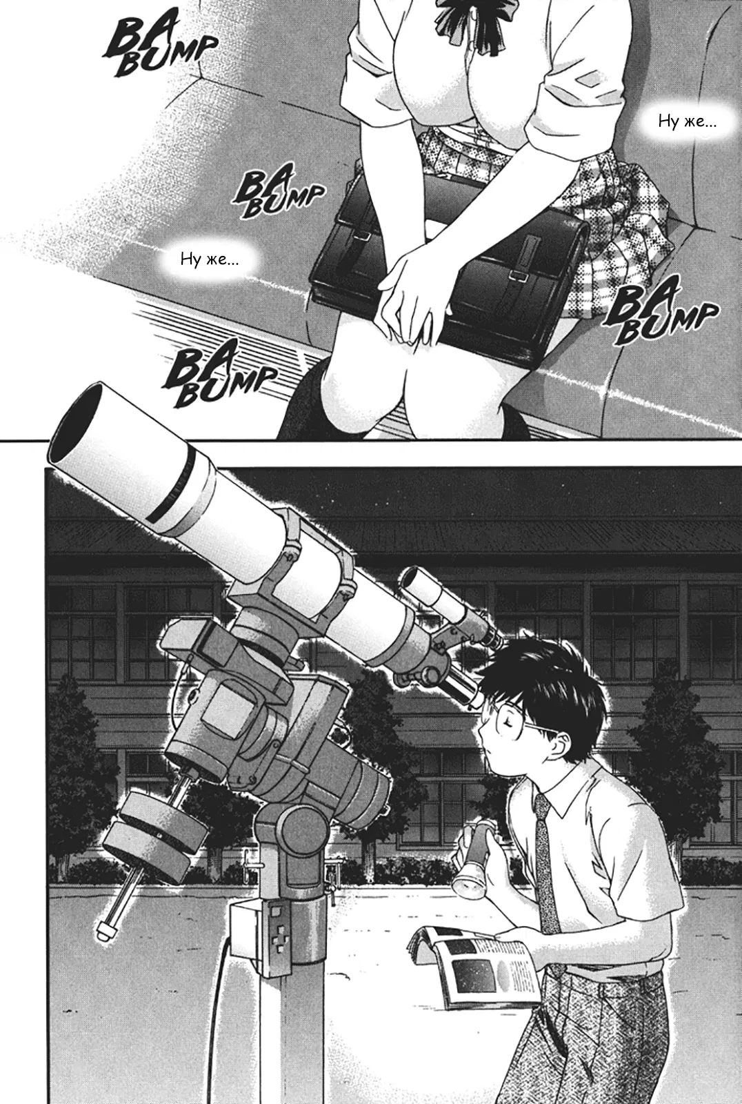 Манга Моя жена – школьница - Глава 25 Страница 4