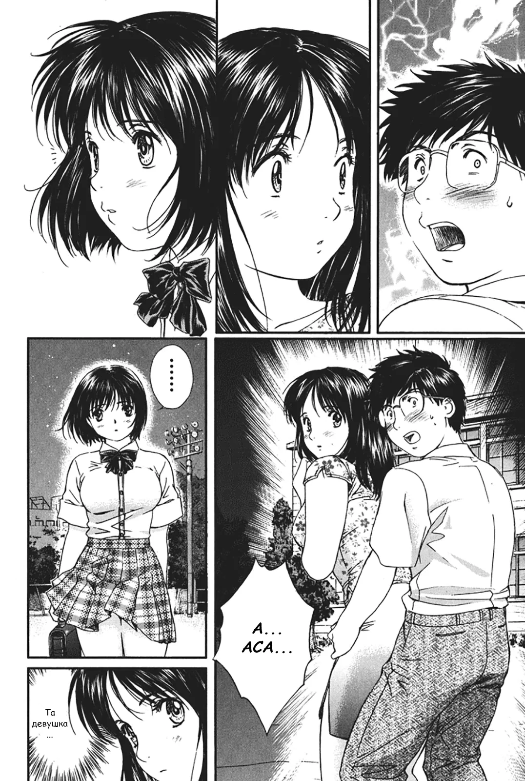 Манга Моя жена – школьница - Глава 25 Страница 12