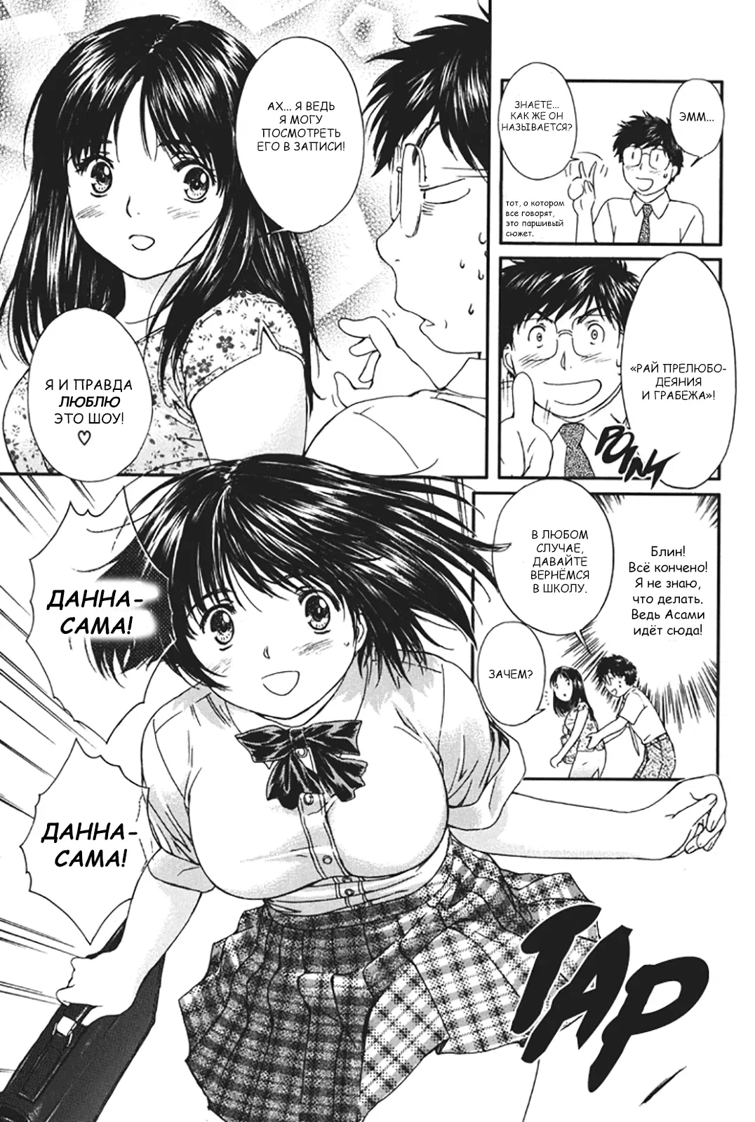 Манга Моя жена – школьница - Глава 25 Страница 11