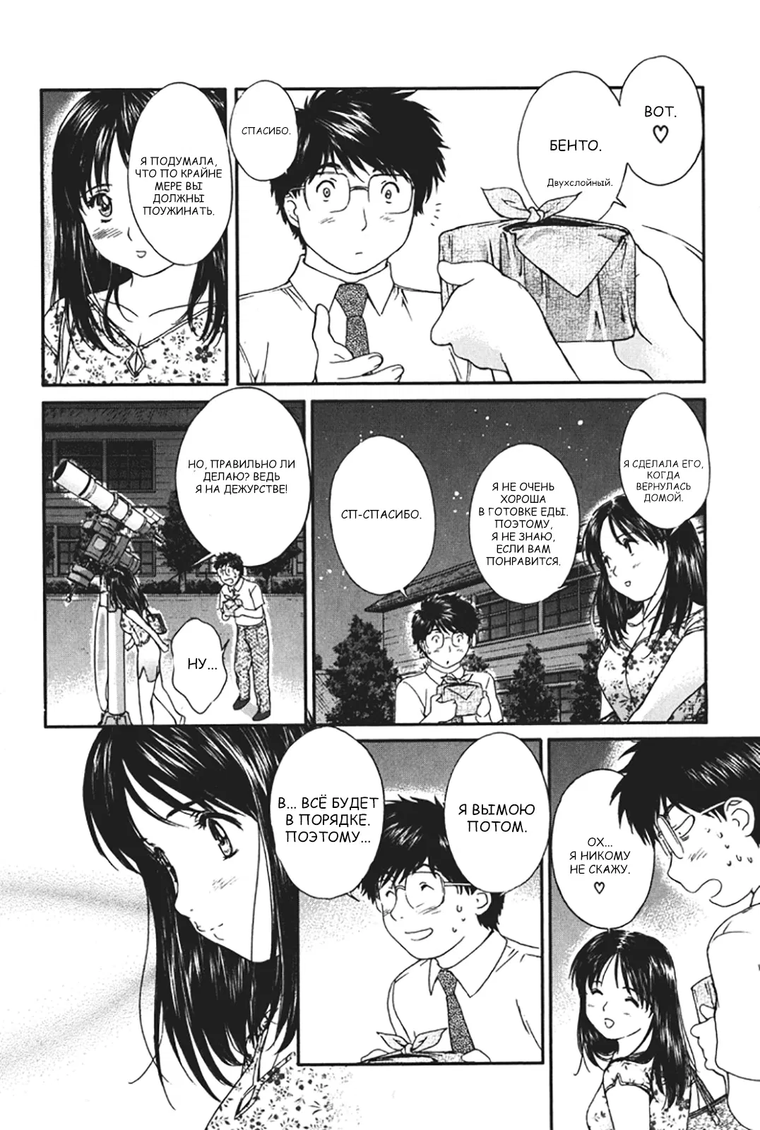 Манга Моя жена – школьница - Глава 25 Страница 8