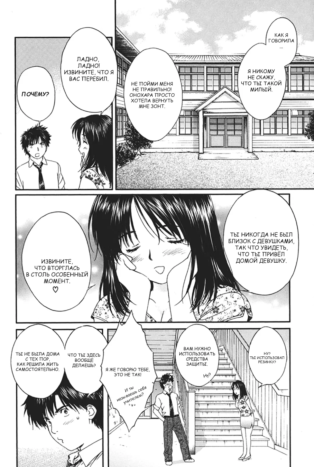 Манга Моя жена – школьница - Глава 24 Страница 4