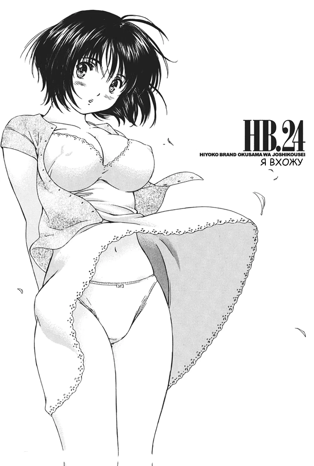 Манга Моя жена – школьница - Глава 24 Страница 1