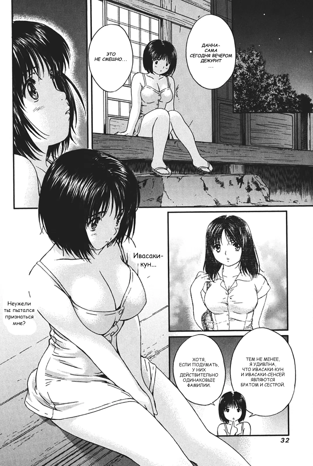 Манга Моя жена – школьница - Глава 24 Страница 8