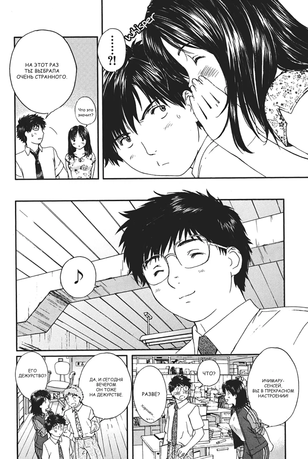 Манга Моя жена – школьница - Глава 24 Страница 6