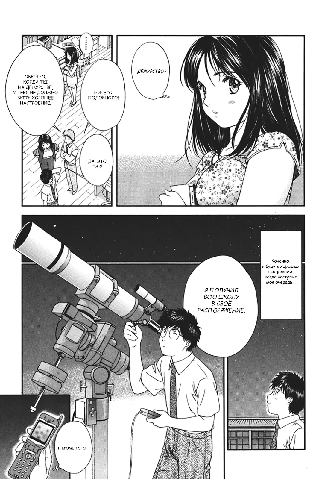 Манга Моя жена – школьница - Глава 24 Страница 7