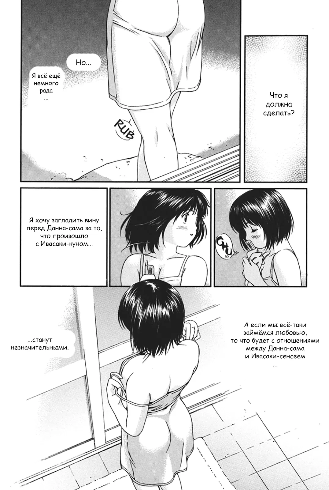 Манга Моя жена – школьница - Глава 24 Страница 11