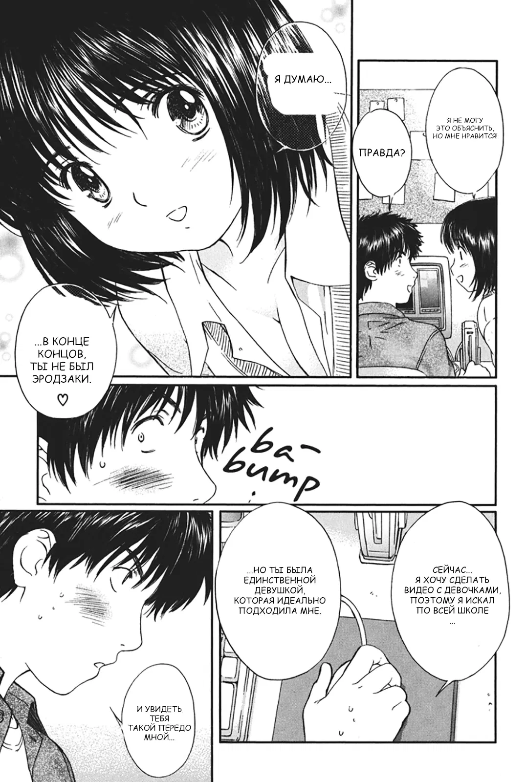 Манга Моя жена – школьница - Глава 23 Страница 11