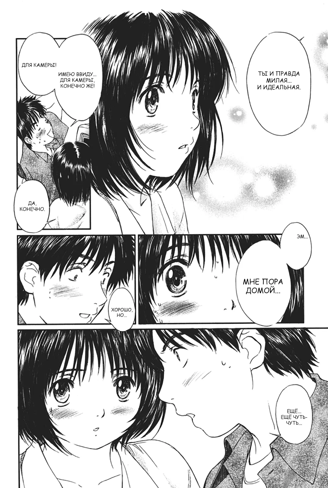 Манга Моя жена – школьница - Глава 23 Страница 12