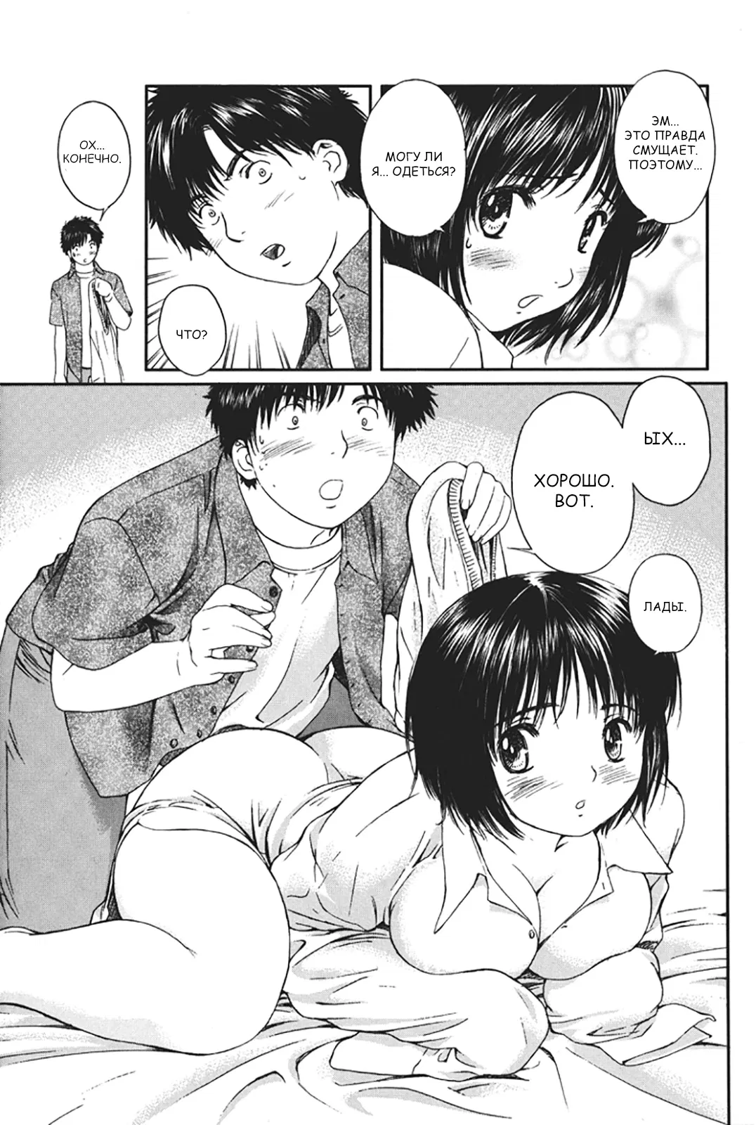 Манга Моя жена – школьница - Глава 23 Страница 5