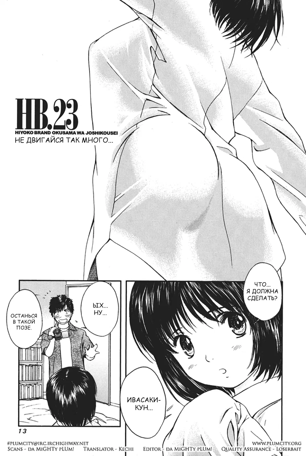 Манга Моя жена – школьница - Глава 23 Страница 1