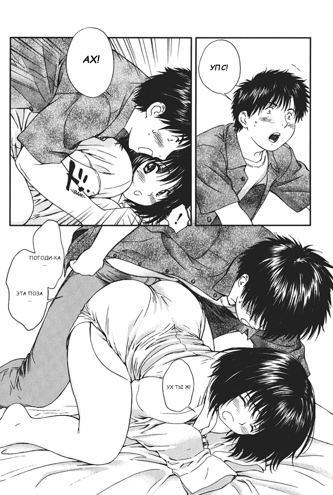 Манга Моя жена – школьница - Глава 23 Страница 7