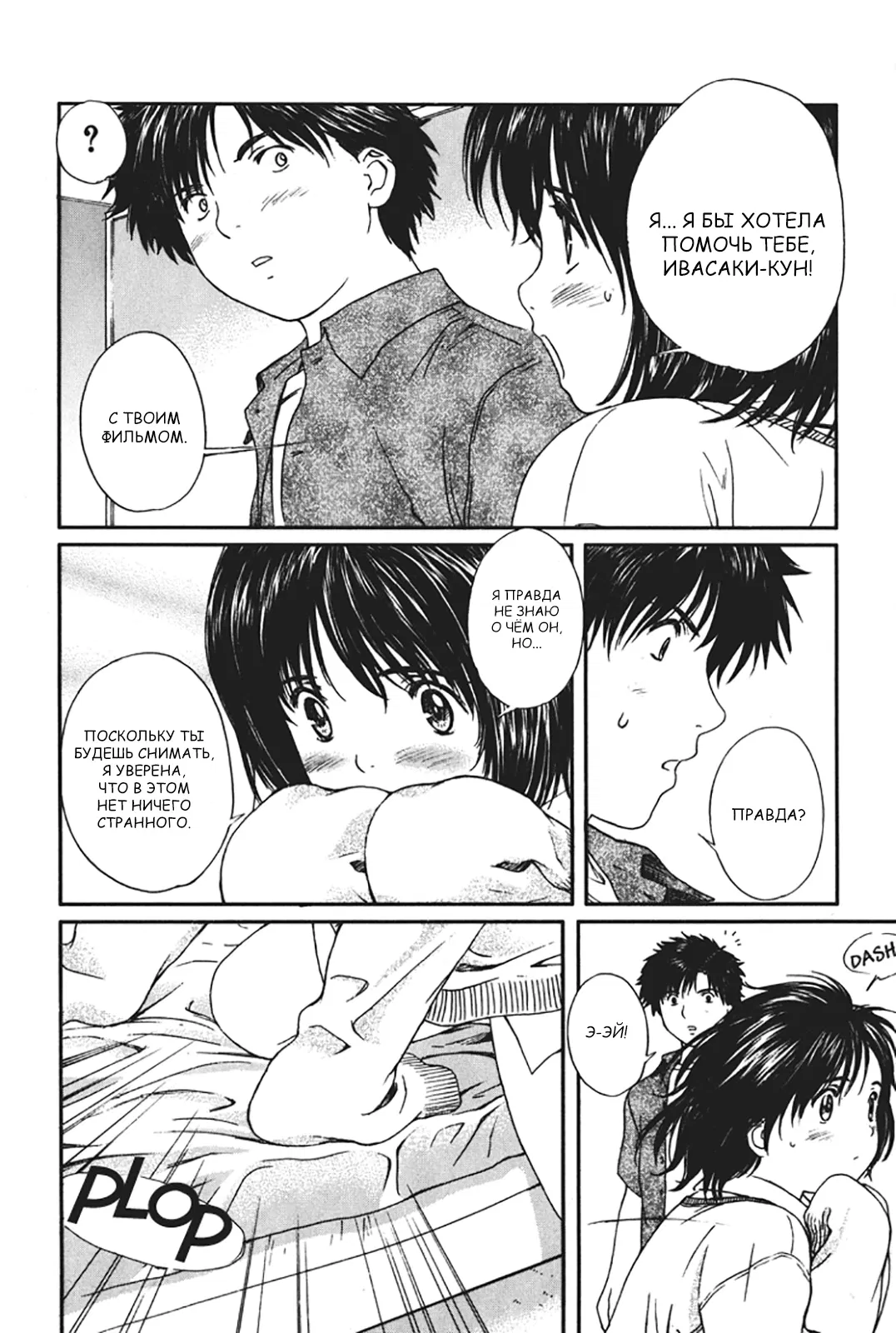 Манга Моя жена – школьница - Глава 22 Страница 8