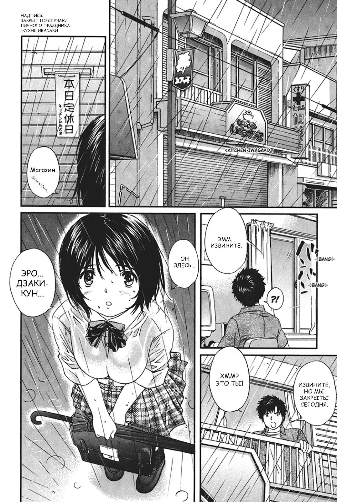 Манга Моя жена – школьница - Глава 22 Страница 2