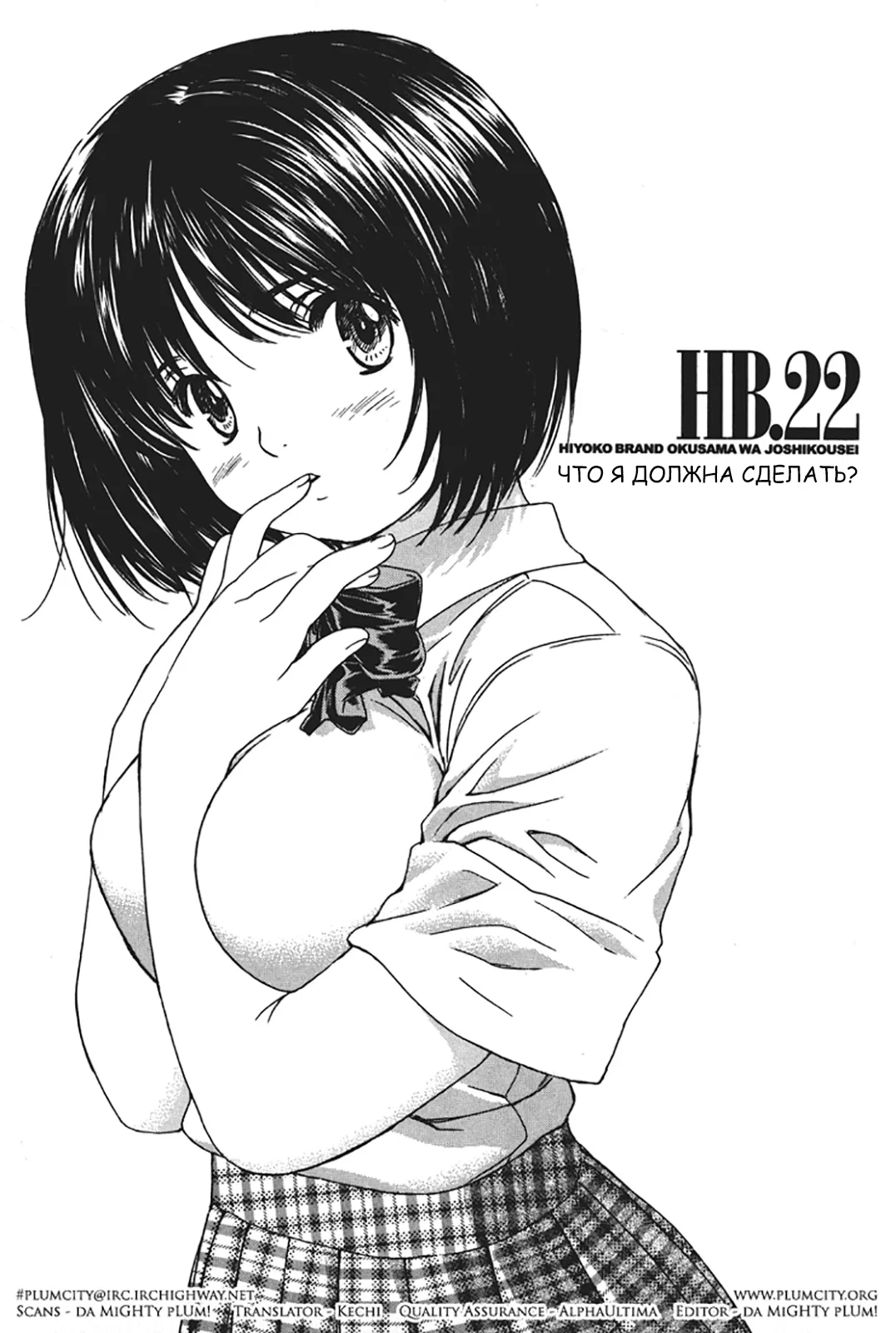 Манга Моя жена – школьница - Глава 22 Страница 1