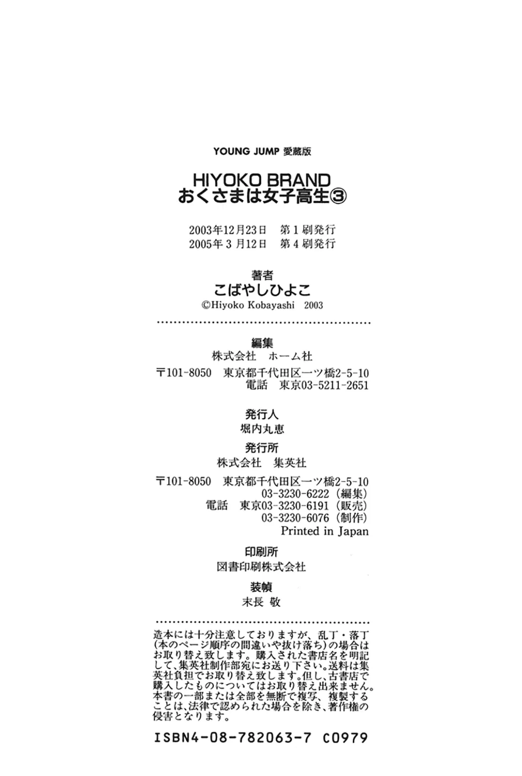 Манга Моя жена – школьница - Глава 22 Страница 15