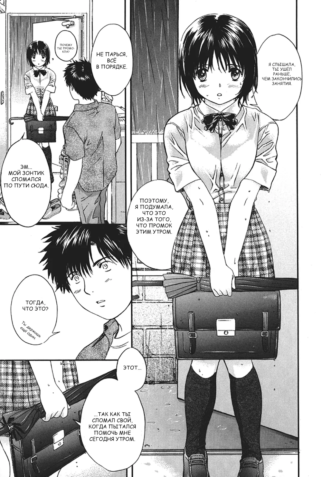 Манга Моя жена – школьница - Глава 22 Страница 3