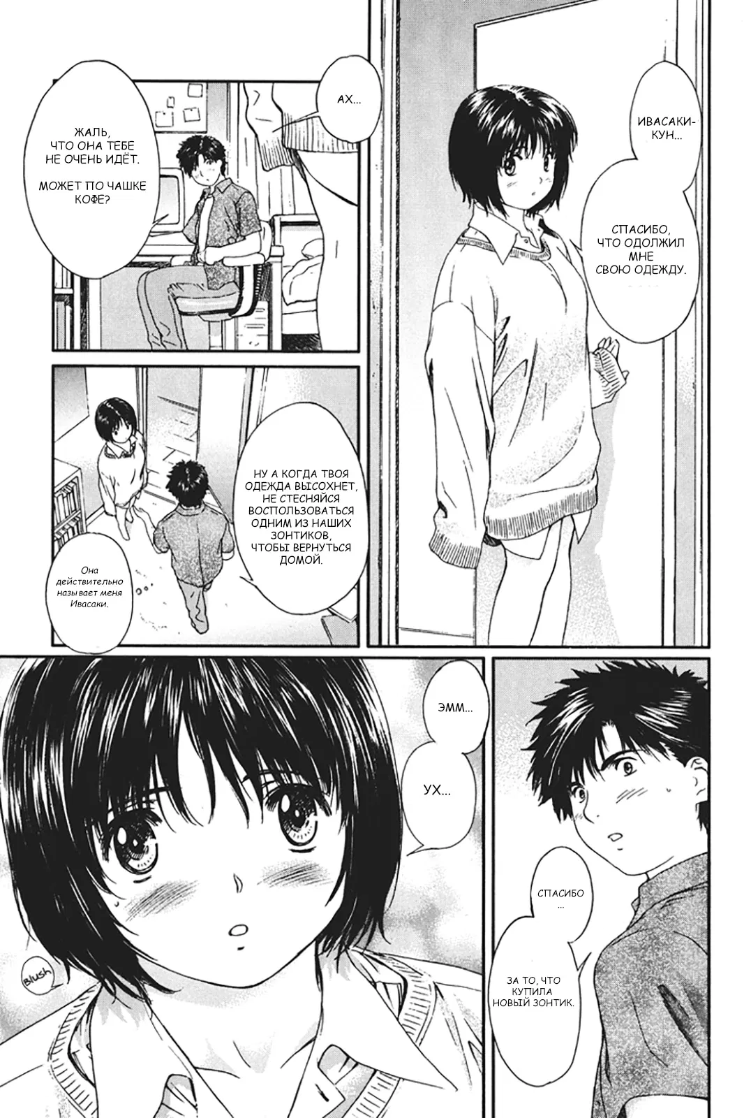 Манга Моя жена – школьница - Глава 22 Страница 7