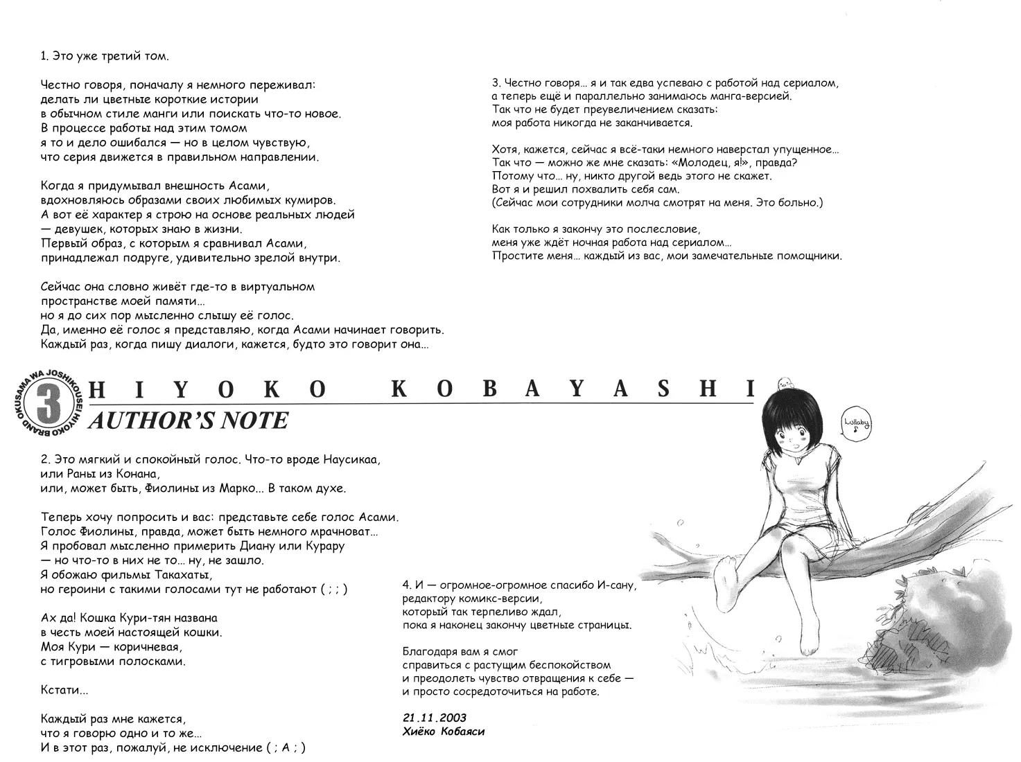 Манга Моя жена – школьница - Глава 22 Страница 14