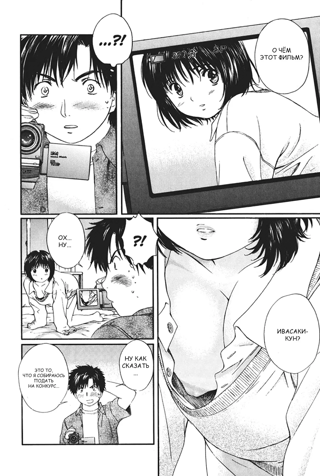 Манга Моя жена – школьница - Глава 22 Страница 10